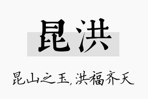 昆洪名字的寓意及含义