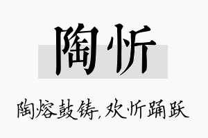 陶忻名字的寓意及含义