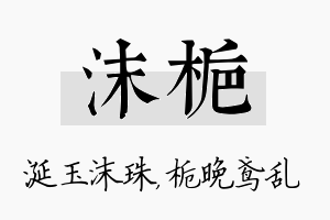 沫栀名字的寓意及含义