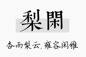 梨闲名字的寓意及含义