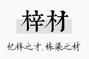 梓材名字的寓意及含义