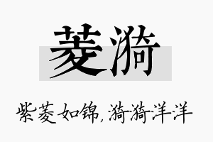 菱漪名字的寓意及含义