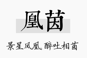 凰茵名字的寓意及含义