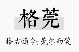 格莞名字的寓意及含义