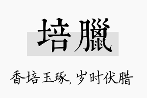 培腊名字的寓意及含义