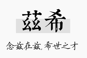 兹希名字的寓意及含义