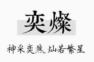 奕灿名字的寓意及含义