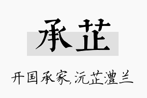 承芷名字的寓意及含义