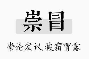 崇冒名字的寓意及含义