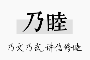 乃睦名字的寓意及含义