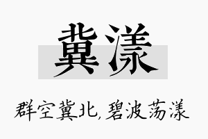 冀漾名字的寓意及含义