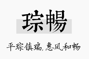 琮畅名字的寓意及含义