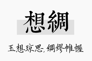 想绸名字的寓意及含义