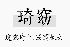 琦窈名字的寓意及含义