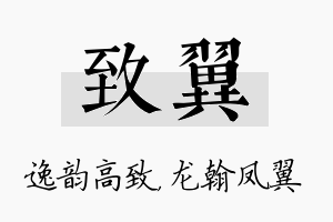 致翼名字的寓意及含义