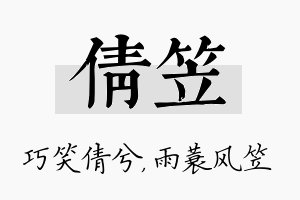 倩笠名字的寓意及含义