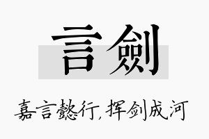 言剑名字的寓意及含义