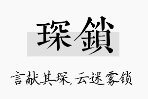 琛锁名字的寓意及含义