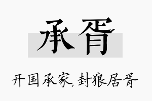 承胥名字的寓意及含义