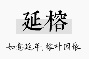 延榕名字的寓意及含义