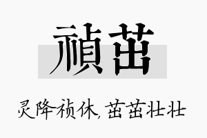 祯茁名字的寓意及含义