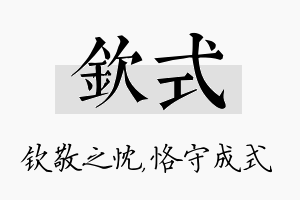 钦式名字的寓意及含义