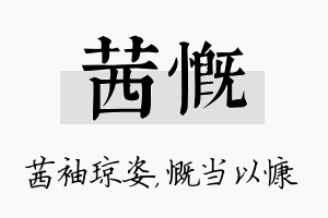 茜慨名字的寓意及含义