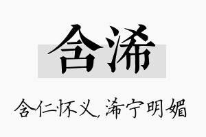 含浠名字的寓意及含义