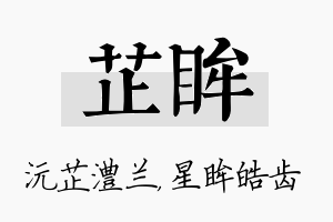 芷眸名字的寓意及含义