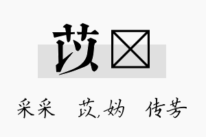 苡汭名字的寓意及含义