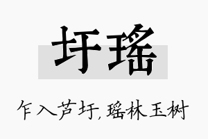 圩瑶名字的寓意及含义