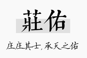 庄佑名字的寓意及含义