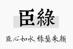 臣绿名字的寓意及含义