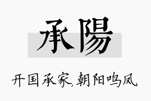 承阳名字的寓意及含义