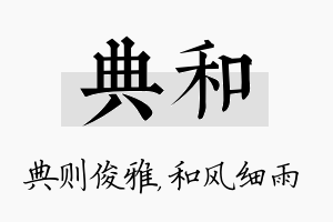 典和名字的寓意及含义