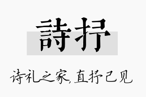 诗抒名字的寓意及含义