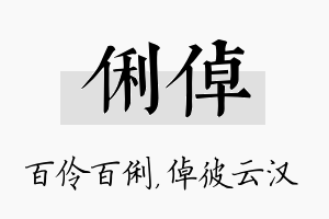 俐倬名字的寓意及含义