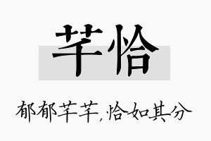 芊恰名字的寓意及含义