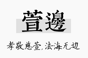 萱边名字的寓意及含义