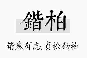 锴柏名字的寓意及含义