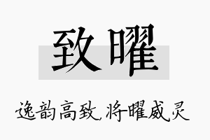 致曜名字的寓意及含义