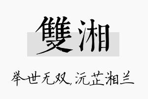 双湘名字的寓意及含义