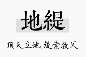 地缇名字的寓意及含义