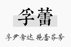 孚蕾名字的寓意及含义