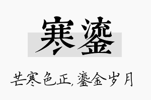 寒鎏名字的寓意及含义