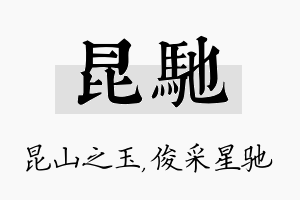 昆驰名字的寓意及含义