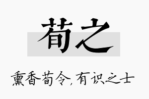 荀之名字的寓意及含义