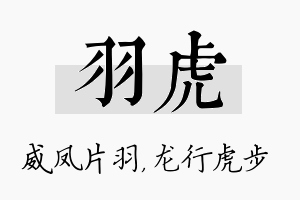 羽虎名字的寓意及含义