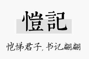 恺记名字的寓意及含义