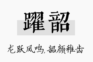 跃韶名字的寓意及含义